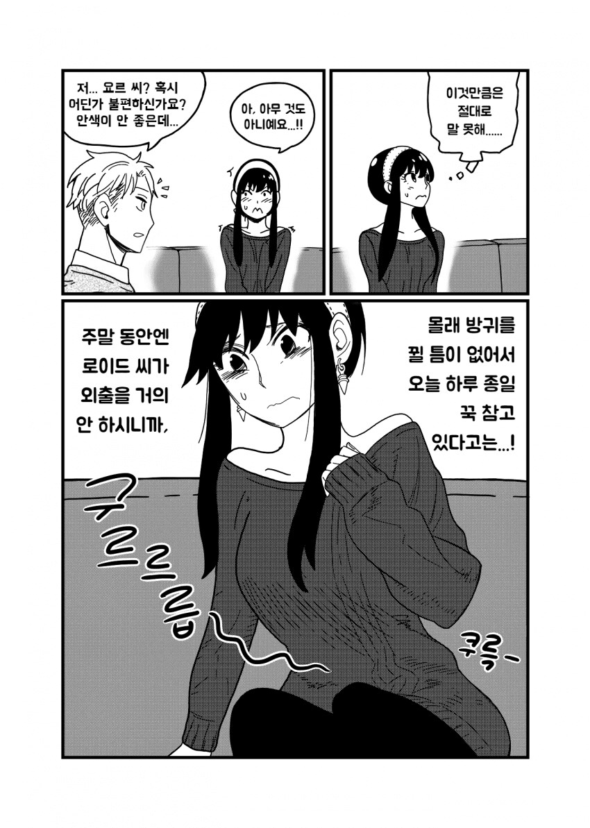 스파이패밀리)안색이 안좋은 요르_1.png