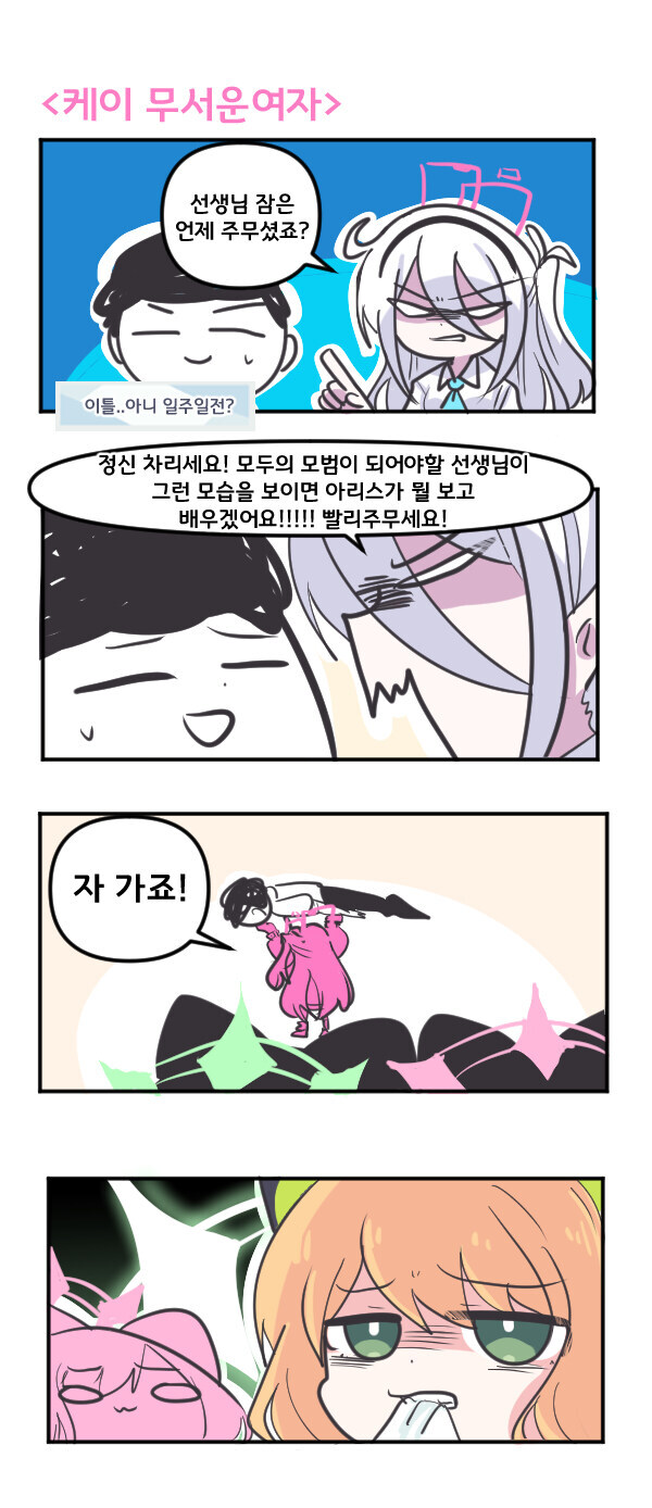 블루아카)가슴마저 작은 아코_1.jpg