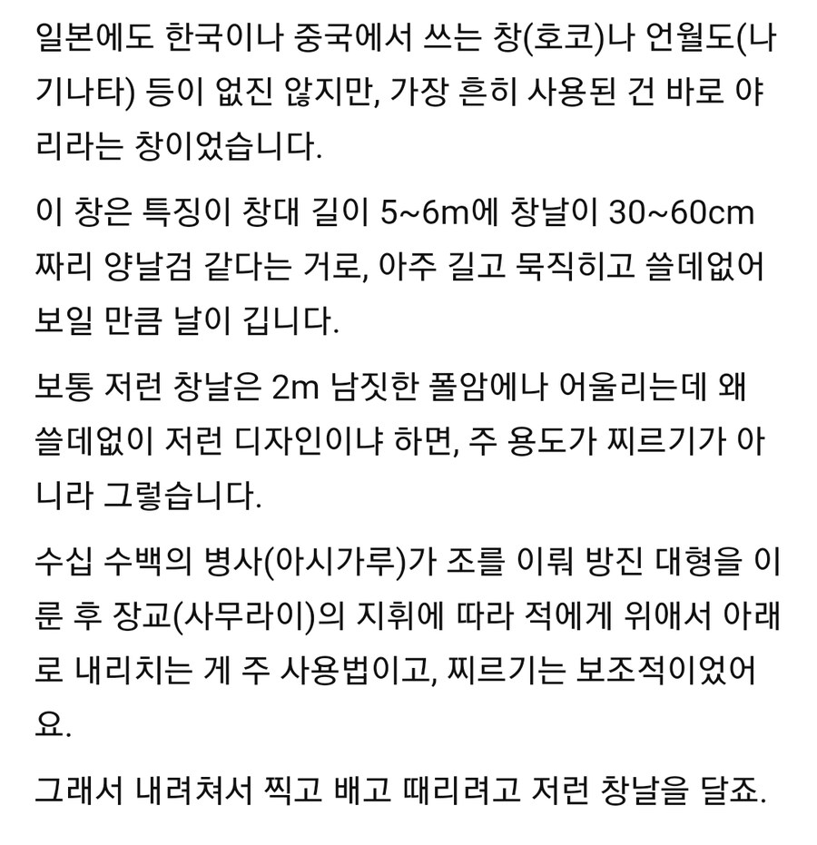 일본 전국시대 창이 특이하게 생긴 이유_3.jpg