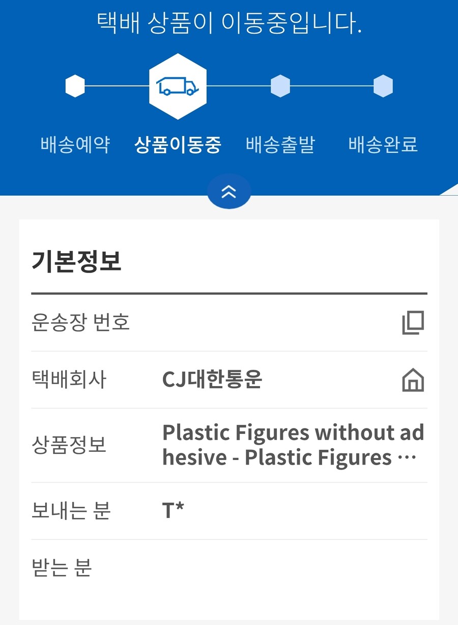 뭐? CJ 대한통운 일요일에도 배송함???_1.jpg
