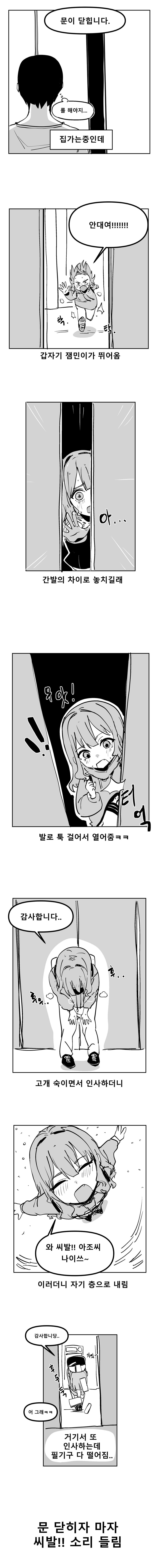 문 잡아주는.manhwa_1.jpg