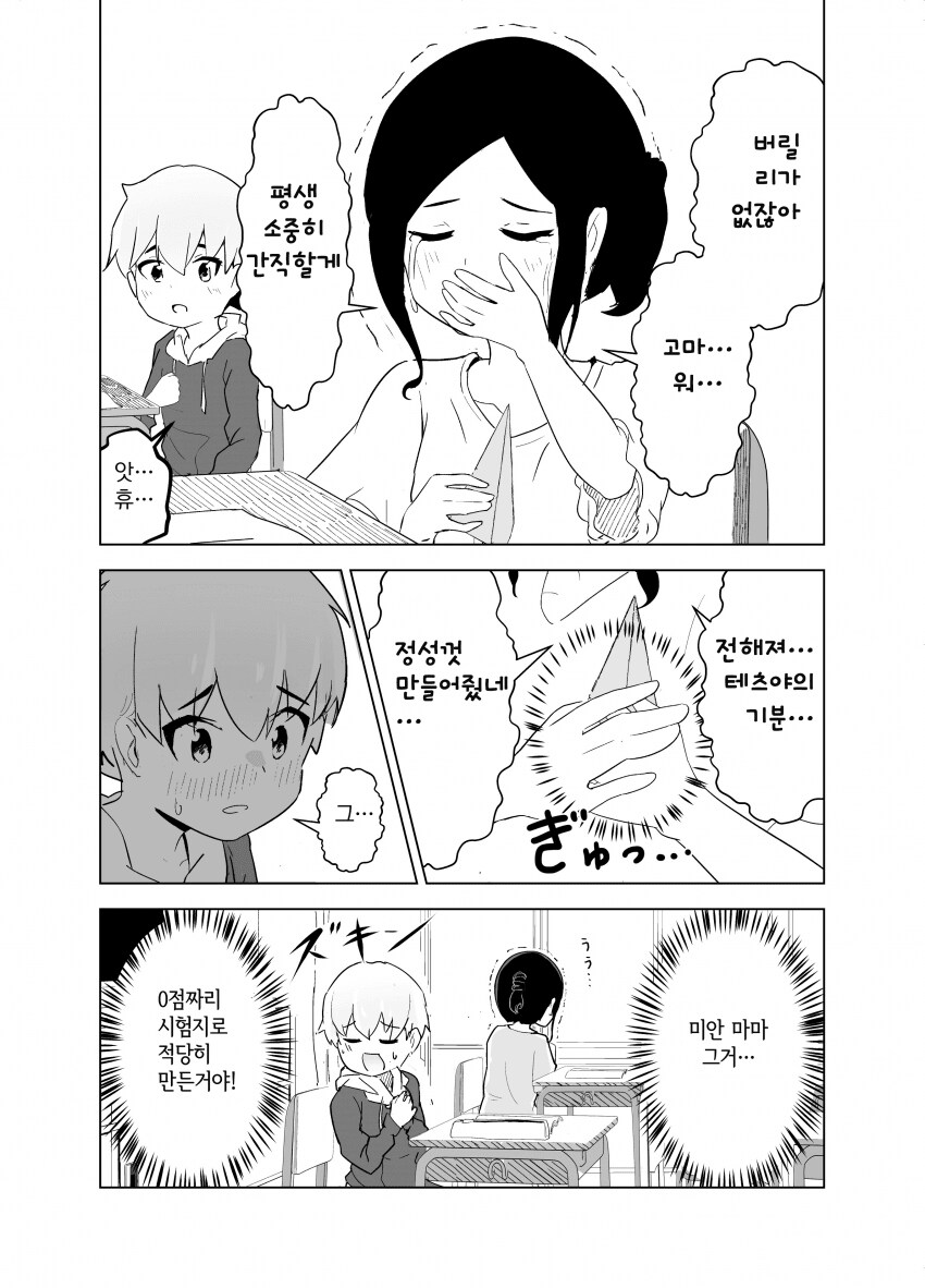 일요특집)순애manga모음_13.png