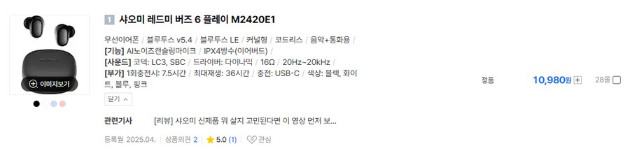 뭔 만원짜리 무선이어폰이 있네_1.png