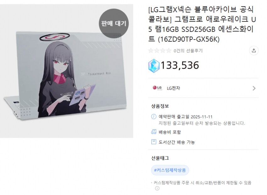 블루아카) LG그램 리오 에디션 청휘석 환산_2.png