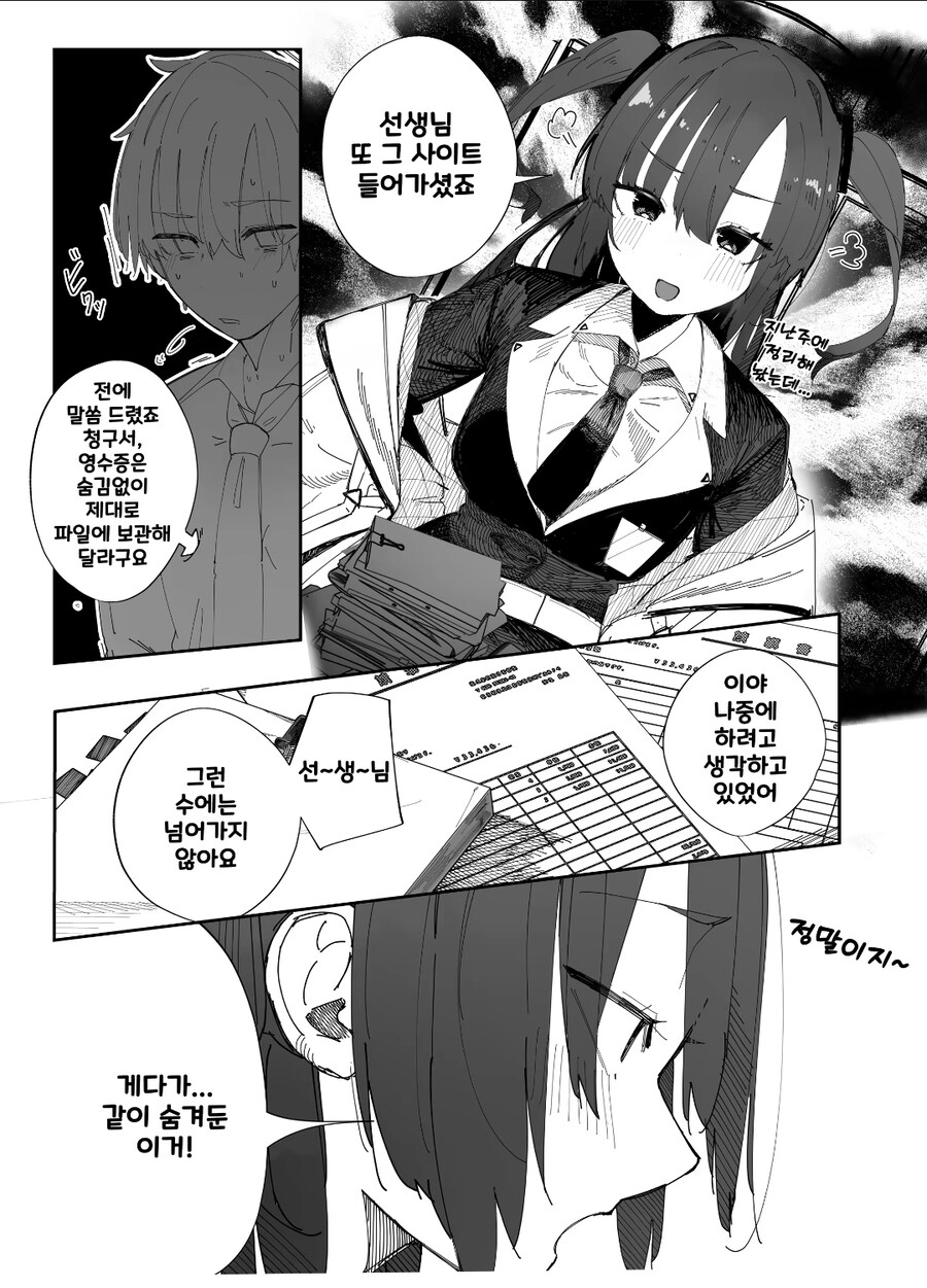 블루아카)유우카 순애 manga_1.jpg