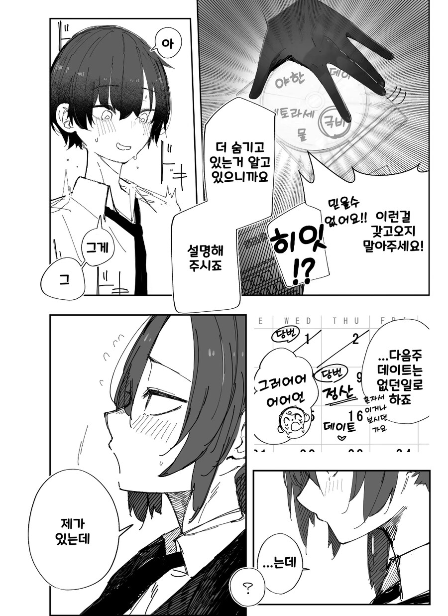 블루아카)유우카 순애 manga_2.jpg