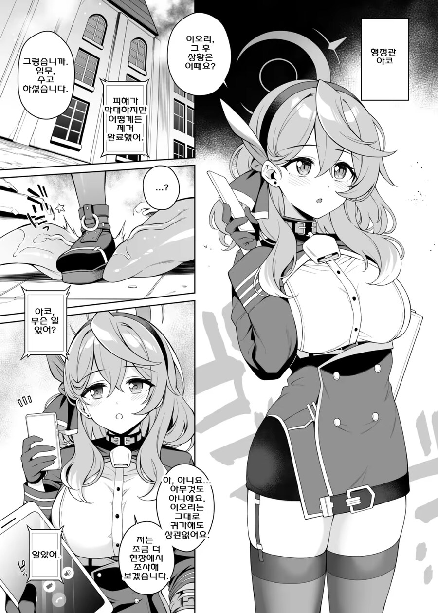 블루아카)아코 팬짱 순애manga_1.jpg