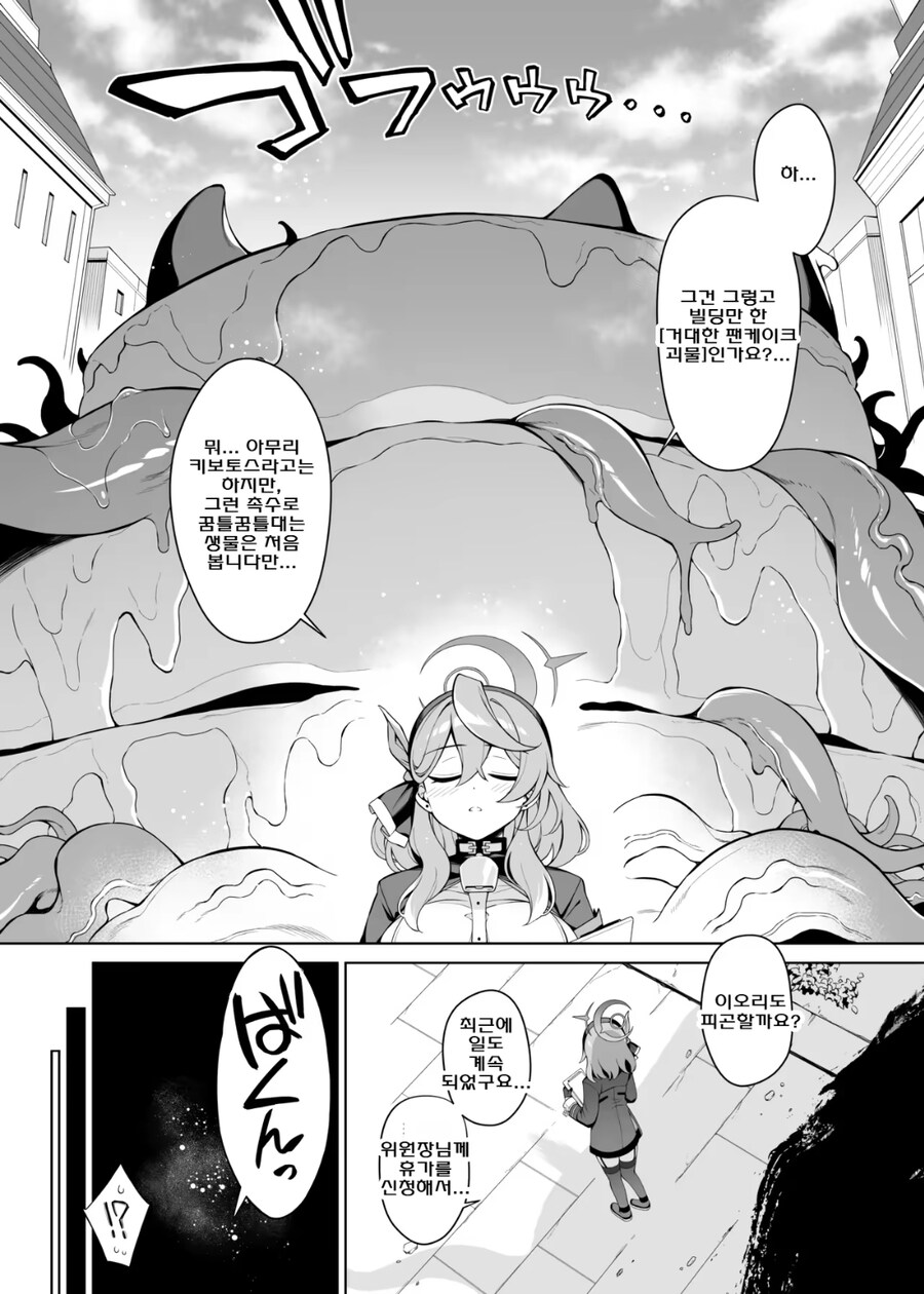 블루아카)아코 팬짱 순애manga_2.jpg