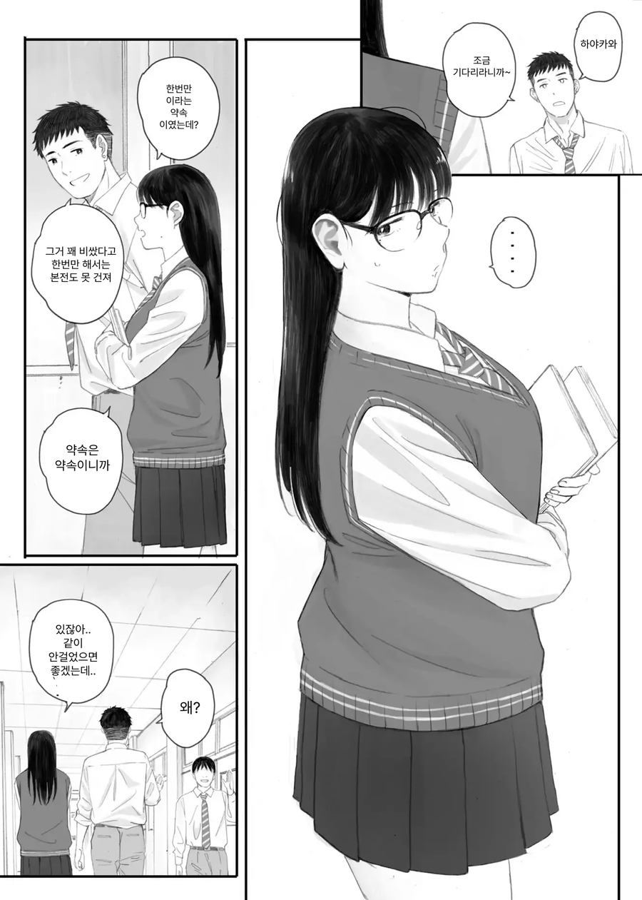 씹덕녀가 양아치남에게 잘못 걸린 만화_14.webp