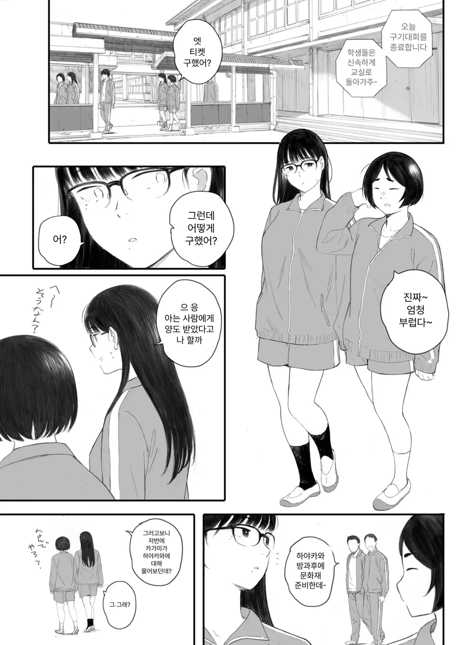씹덕녀가 양아치남에게 잘못 걸린 만화_17.webp