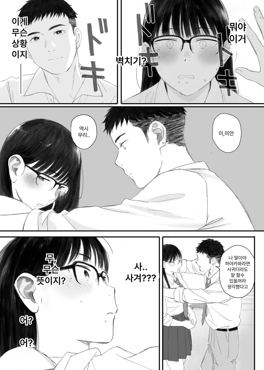 씹덕녀가 양아치남에게 잘못 걸린 만화_20.webp