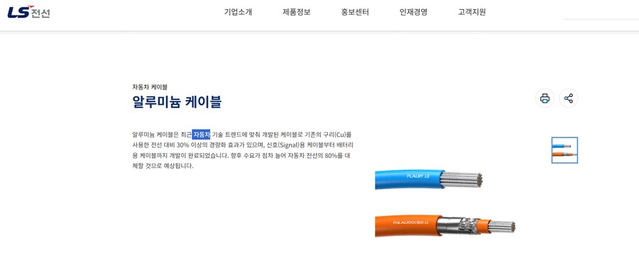 구리전선을 쓰는 것도 옛말이지.jpg_1.png