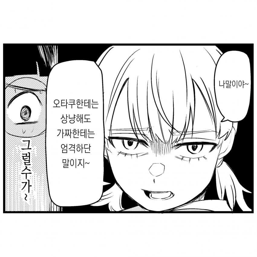 오타쿠에게 상냥한 갸루 요즘 너무하다_1.jpg