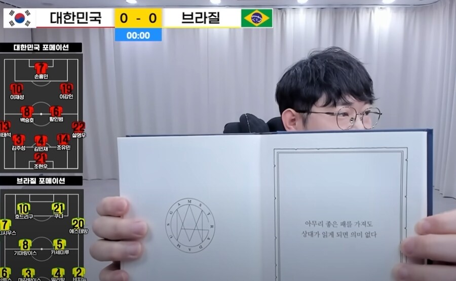 감스트로 보는 브라질전_1.png