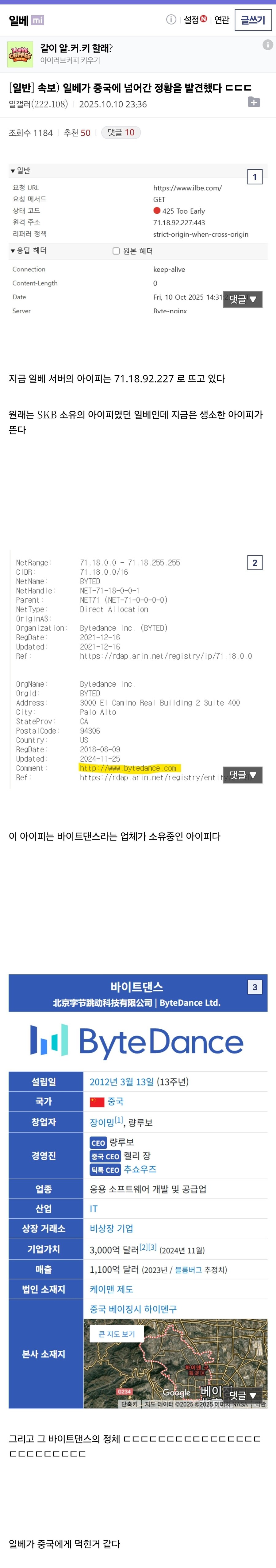 그베 중국에 먹힌 정황_1.jpg