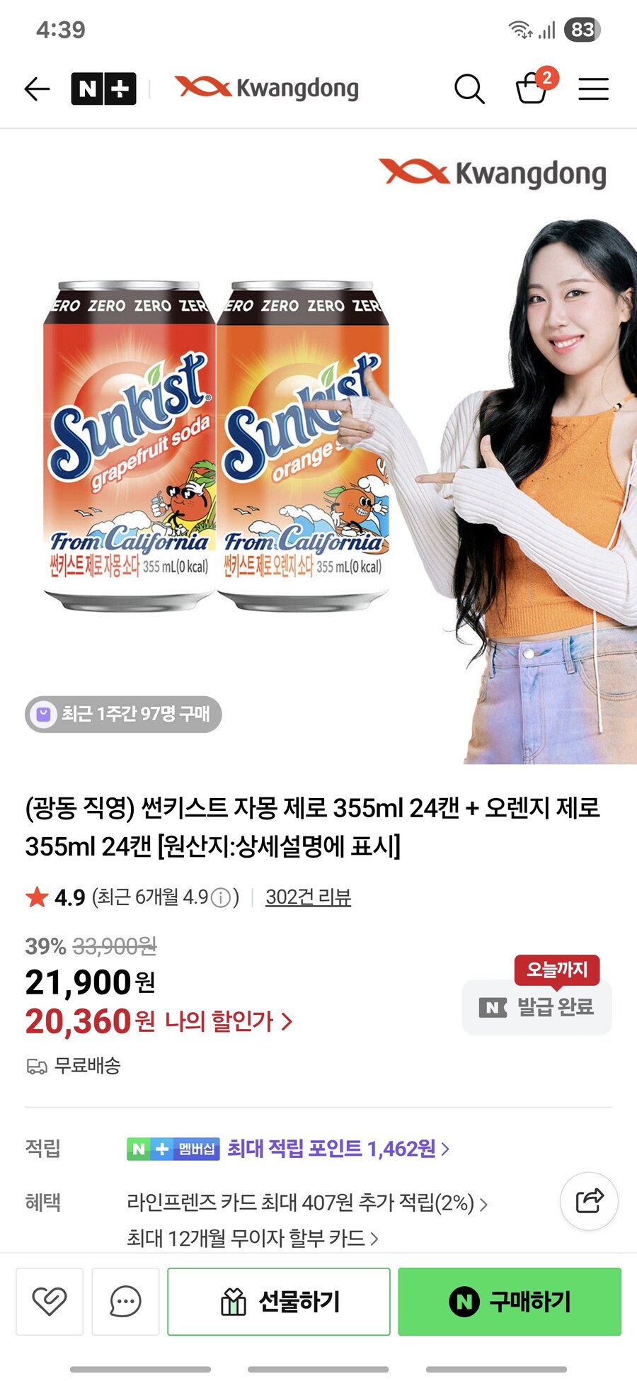 썬키스트 제로 탄산 뚱캔 할인 하는 듯?_1.jpg