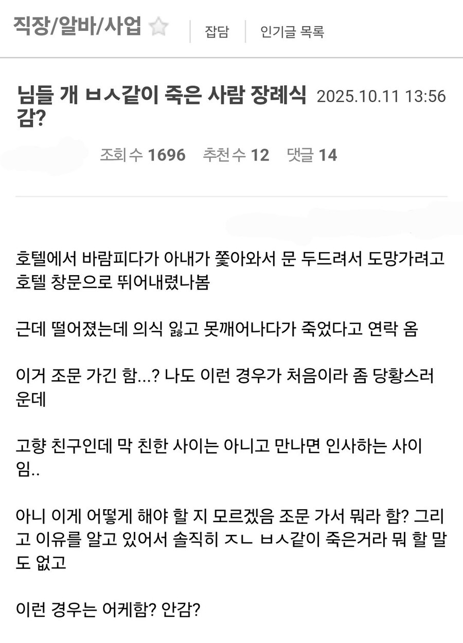 고향 친구 불륜하다가 죽었는데 장례식에 가야 하나요.jpg_1.jpg