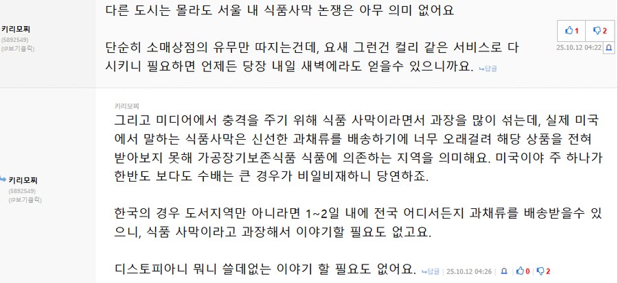 일베 벌레들 소굴 중국에 팔렸다드만 찌꺼기들 최근 침입 시작했나?_5.png