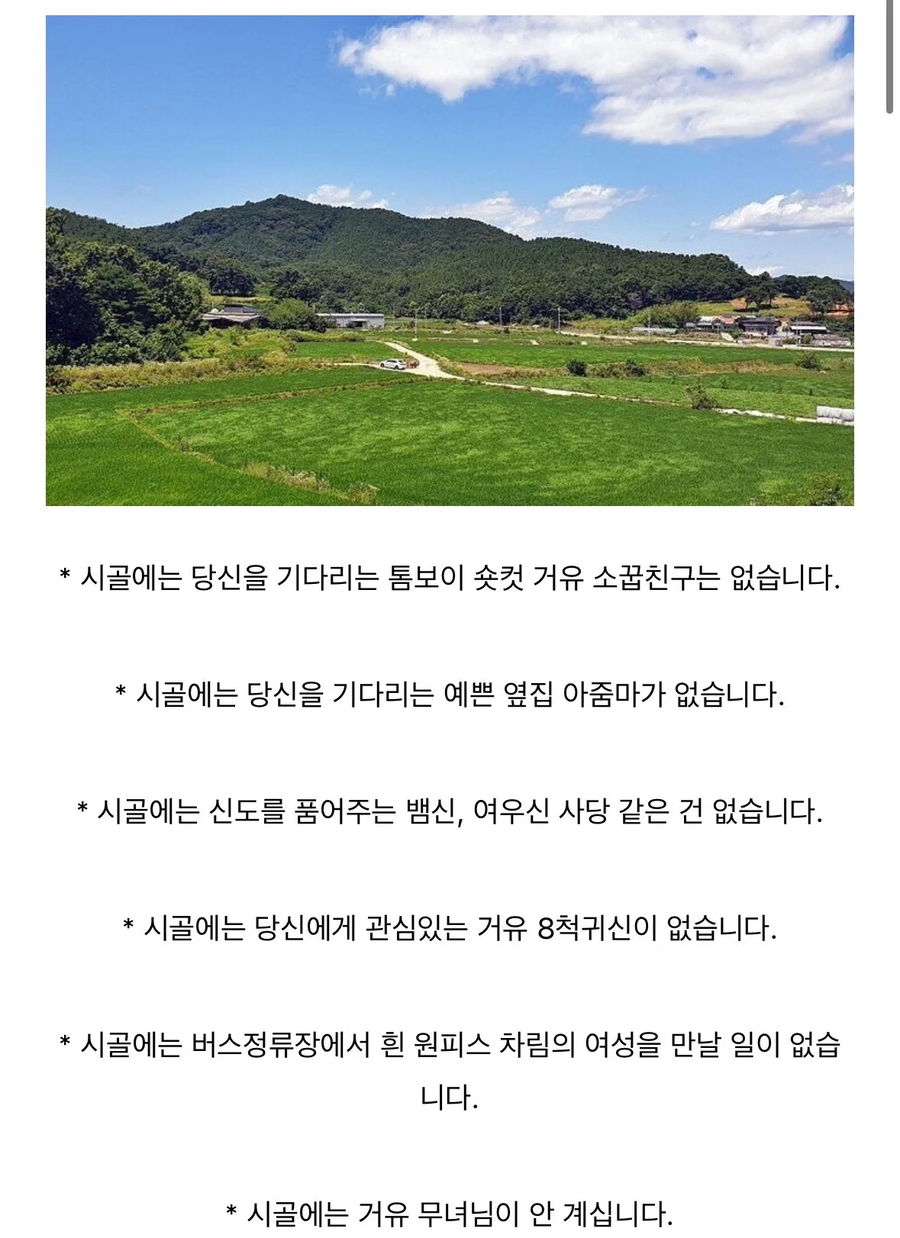 도태거리는거는 현재 시골 상황을 잘모르는거 아니냐.._1.webp
