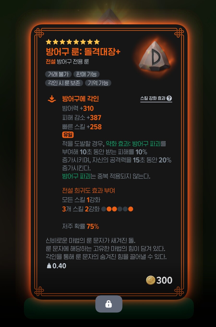 마비M) 미지룬 방어구 돌린다잇_1.png