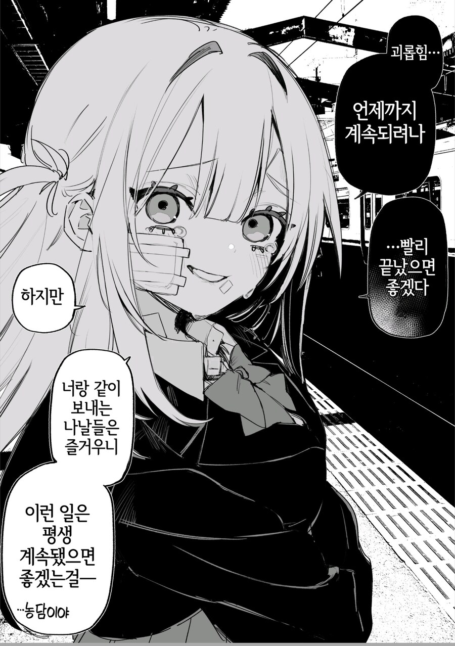 옛날에 나를 괴롭혔던 여자애가 괴롭힘을 당하고 있다 manga_7.jpg