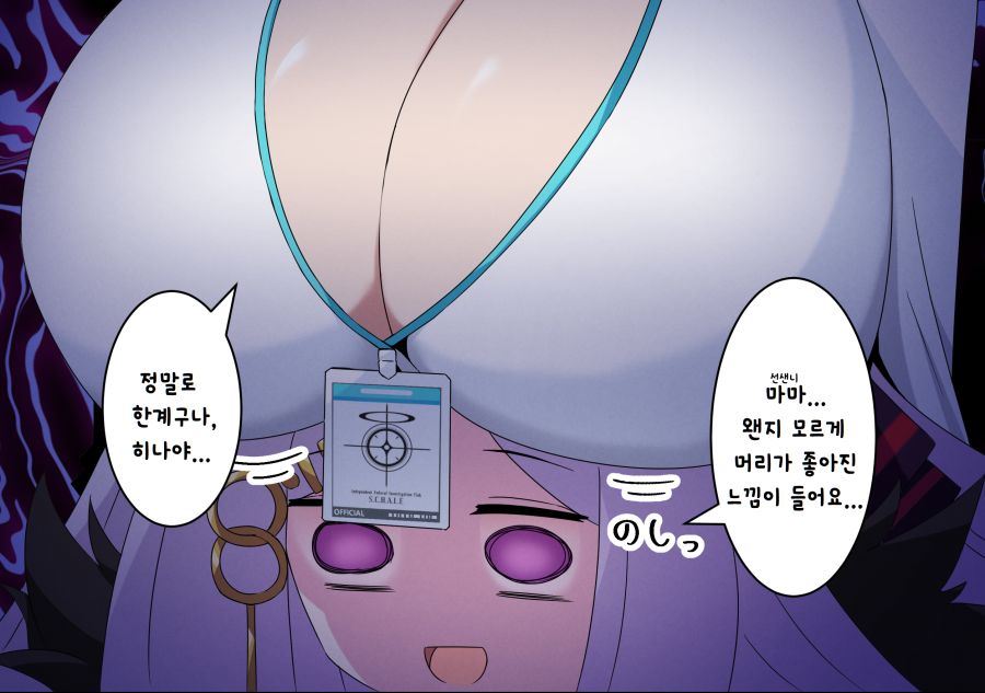 블루아카] 천연계 여센세와 고장난 히나_4.png