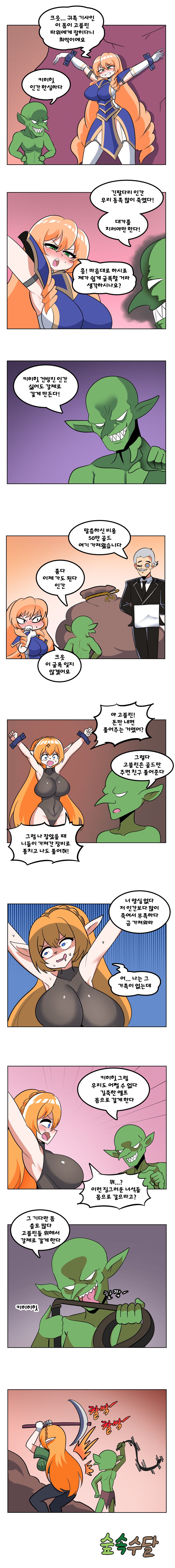 몸으로 갚게하는 고블린 만화_1.png