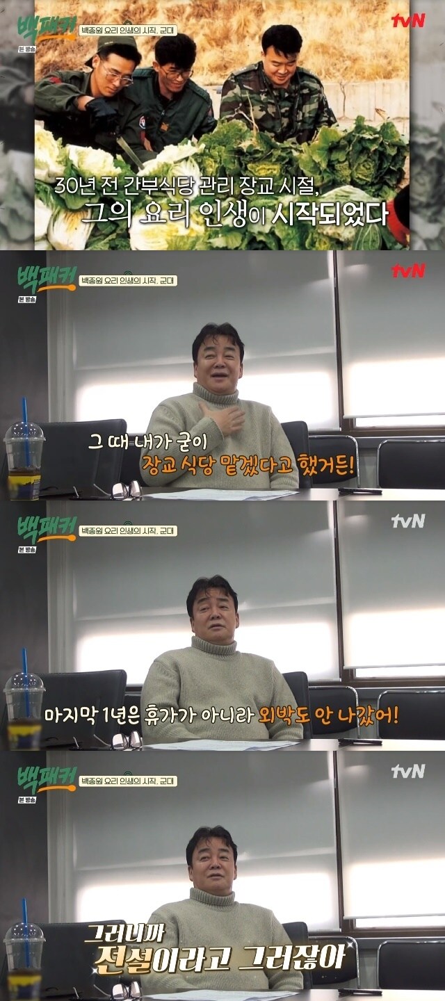 지금와서 보면 쎄한 백종원 군대 썰.jpg_1.jpg