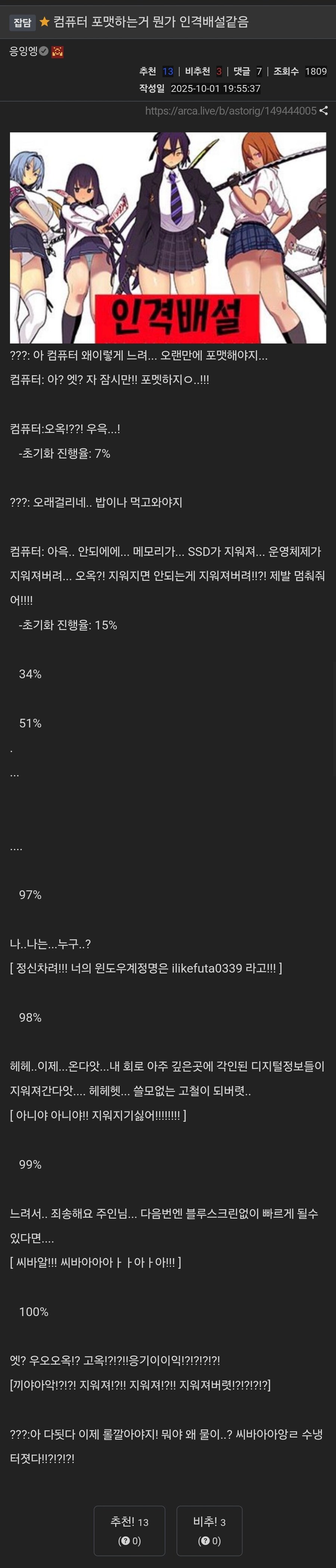 ??? : 컴퓨터 포맷하는거 인격배설 같지 않냐_2.jpg