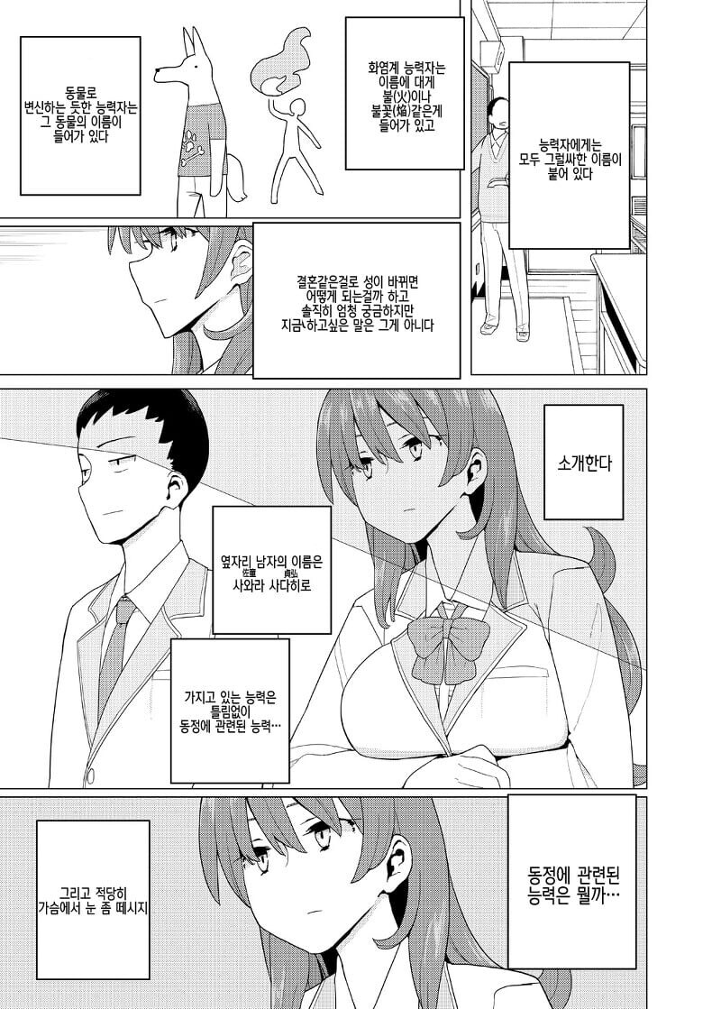초능력자세계에 전생한.manga_5.jpg