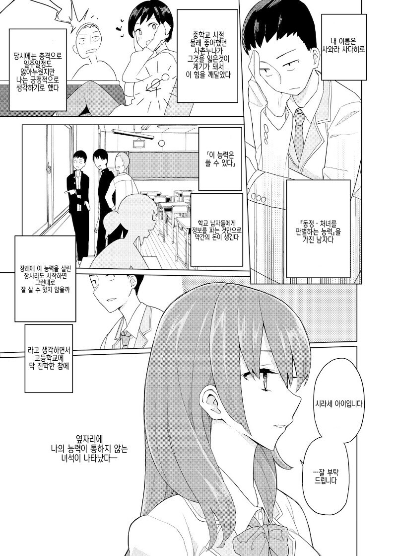 초능력자세계에 전생한.manga_9.jpg