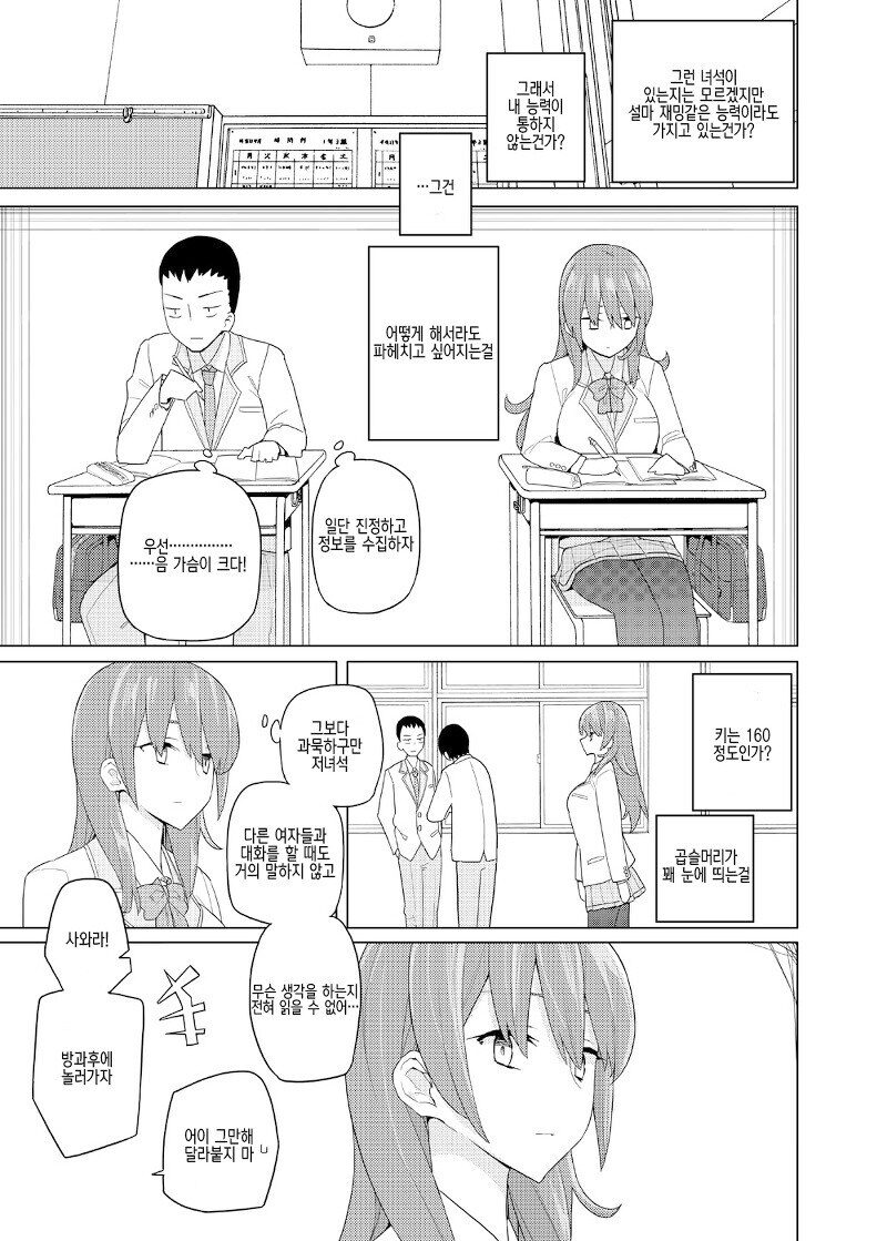 초능력자세계에 전생한.manga_11.jpg