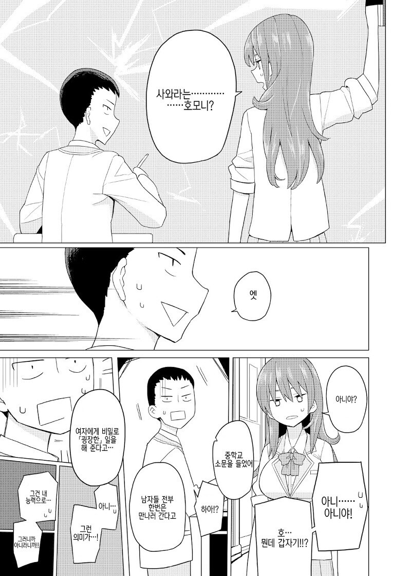 초능력자세계에 전생한.manga_13.jpg