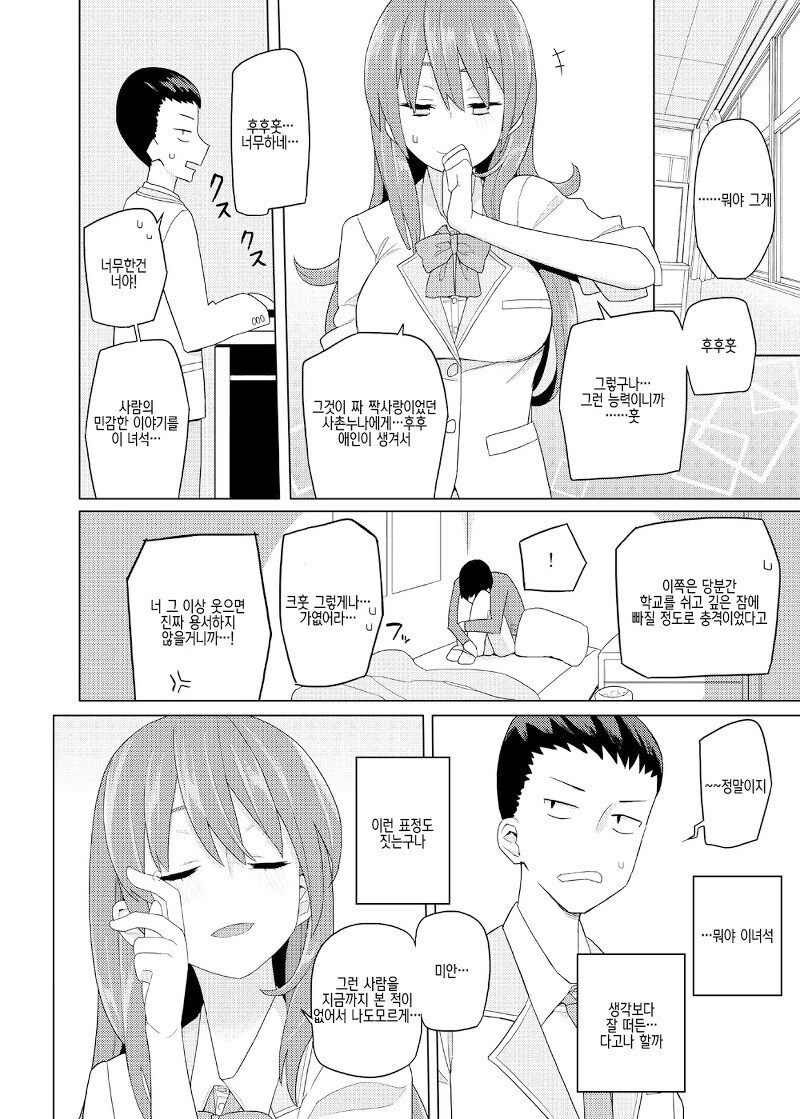 초능력자세계에 전생한.manga_14.jpg