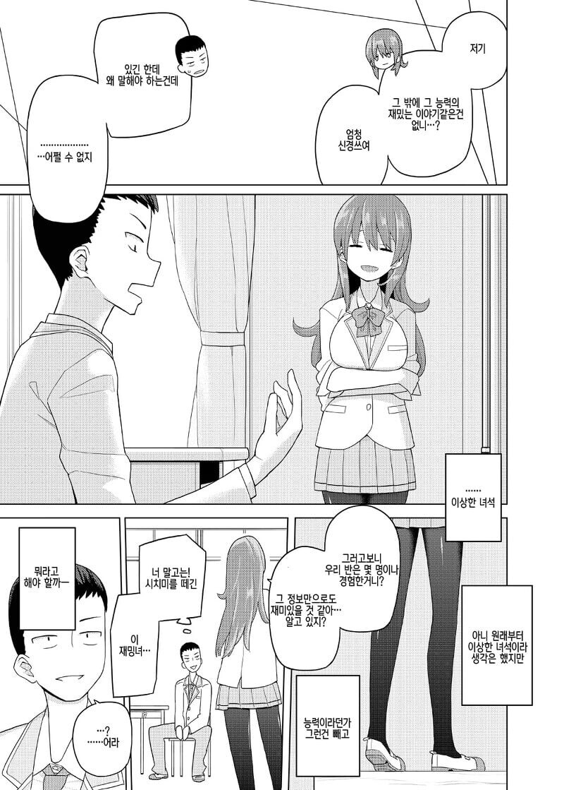 초능력자세계에 전생한.manga_15.jpg