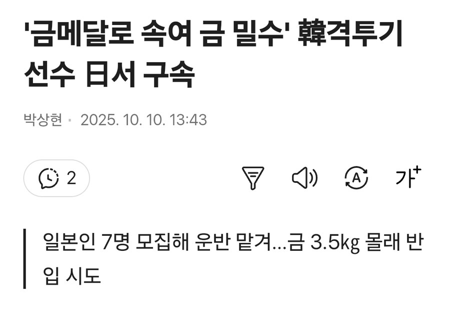당당하게 금 밀수하다가 걸린 사람 ㅋㅋㅋㅋㅋ_1.jpg