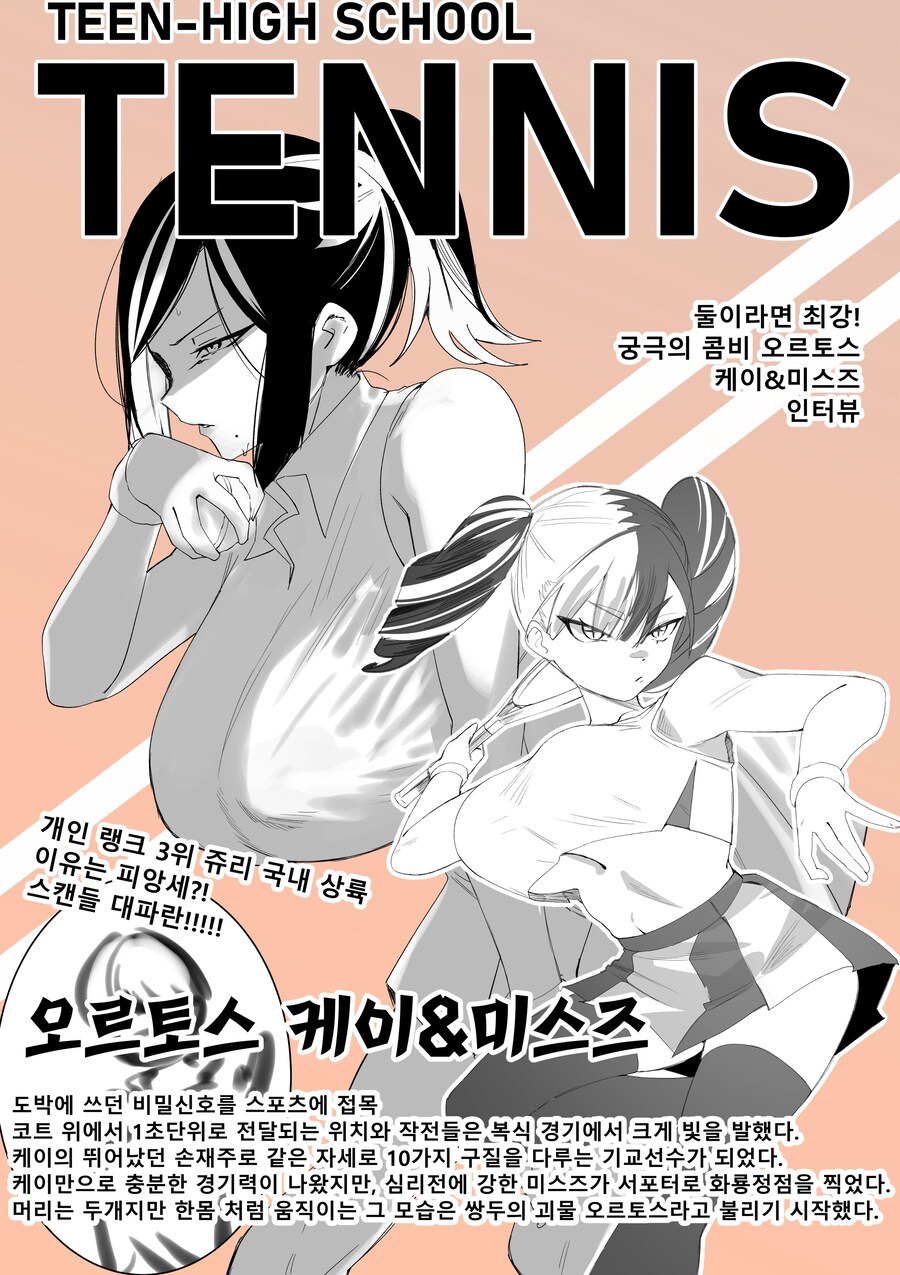 양아치 최면 갱생 case.5 _ 야바위 콤비_2.jpg