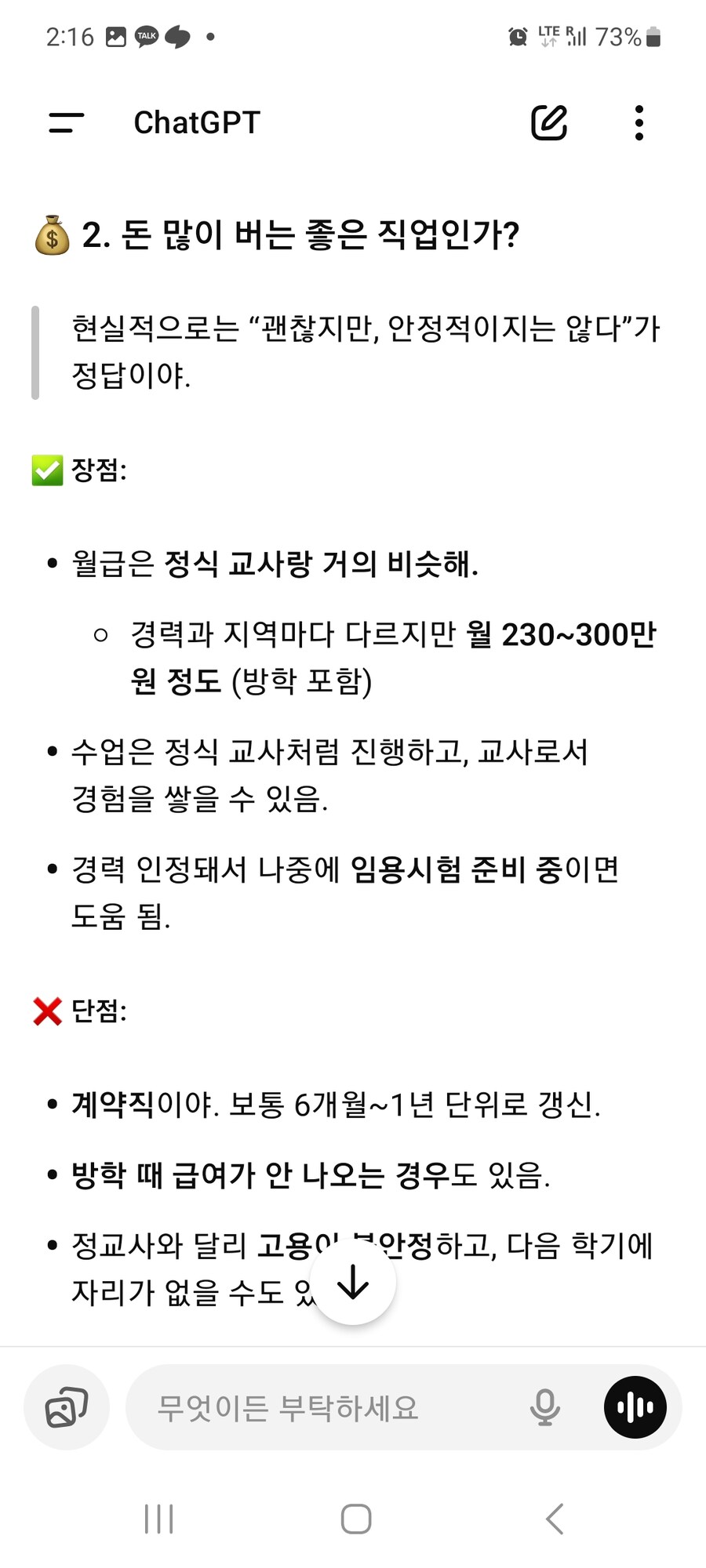 기간제교사 좋은직업인가_1.jpg
