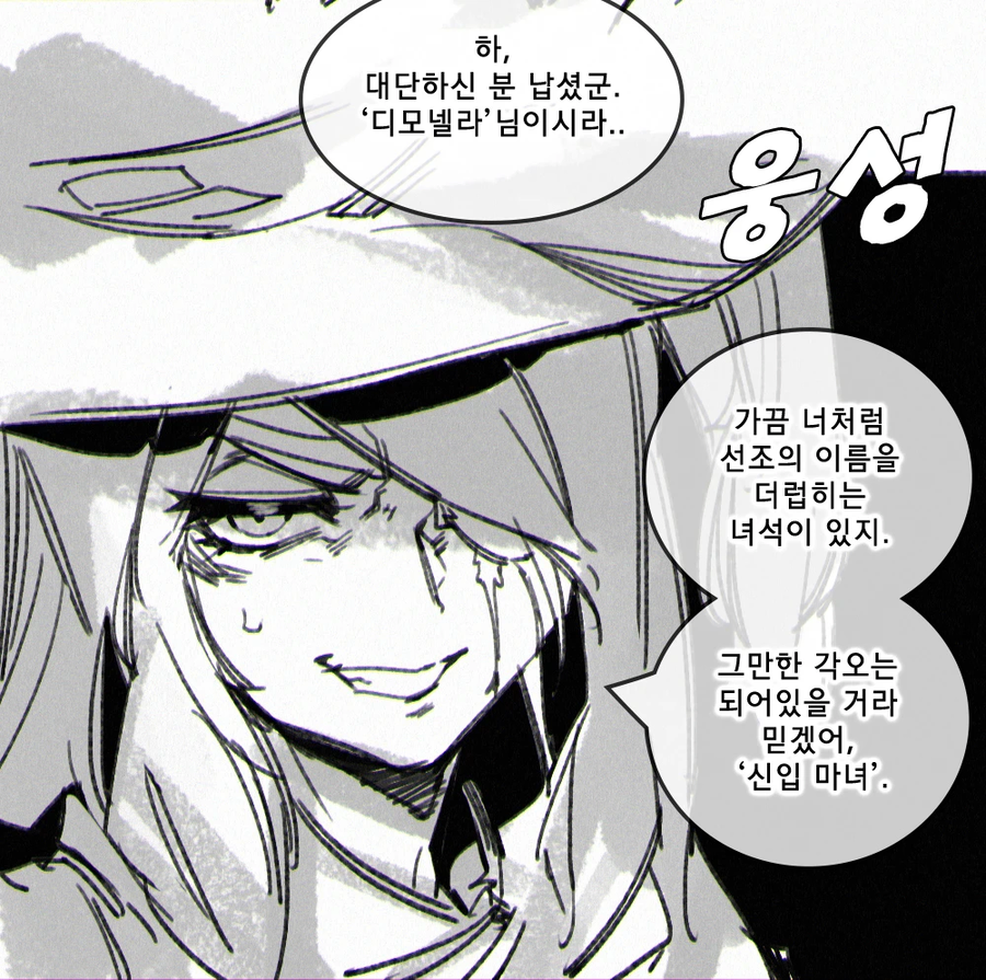 백합?)마녀집회에 온 신입마녀.comic_4.webp