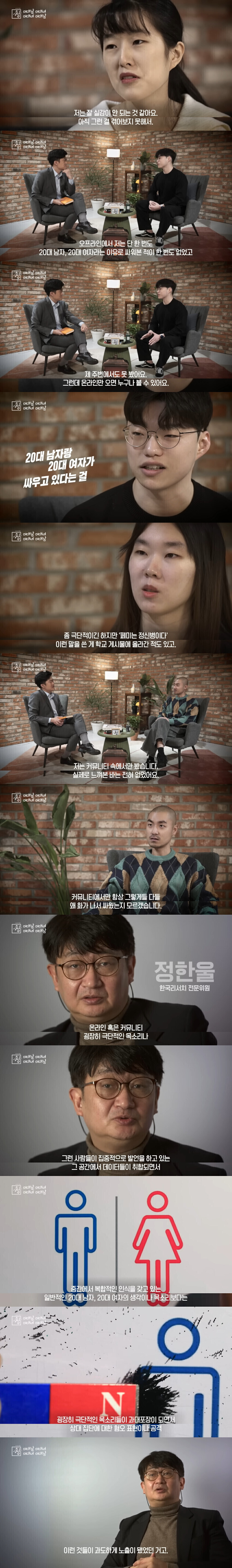 성별갈등이 온라인에서 유독 심한 이유.jpg_1.jpg