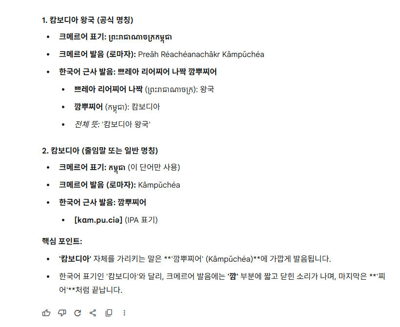 하찮은 팁) 화제의 캄보디아 정확한 발음은 어떻게 될까?_1.jpg