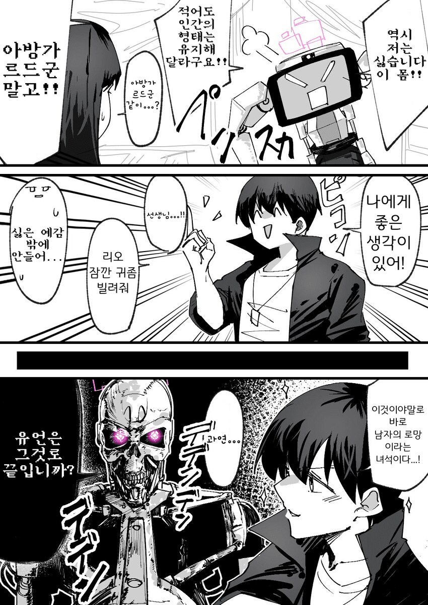 블루아카) 케이(남자의 로망 폼).manhwa_1.png