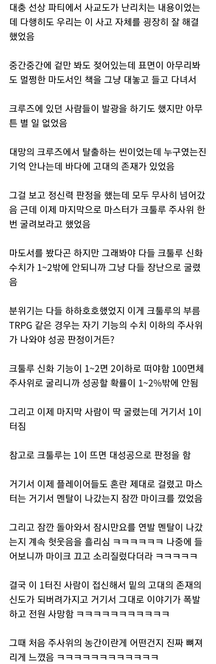 TRPG) 모든 게 크툴루 손바닥 안이었던 세션_1.jpg