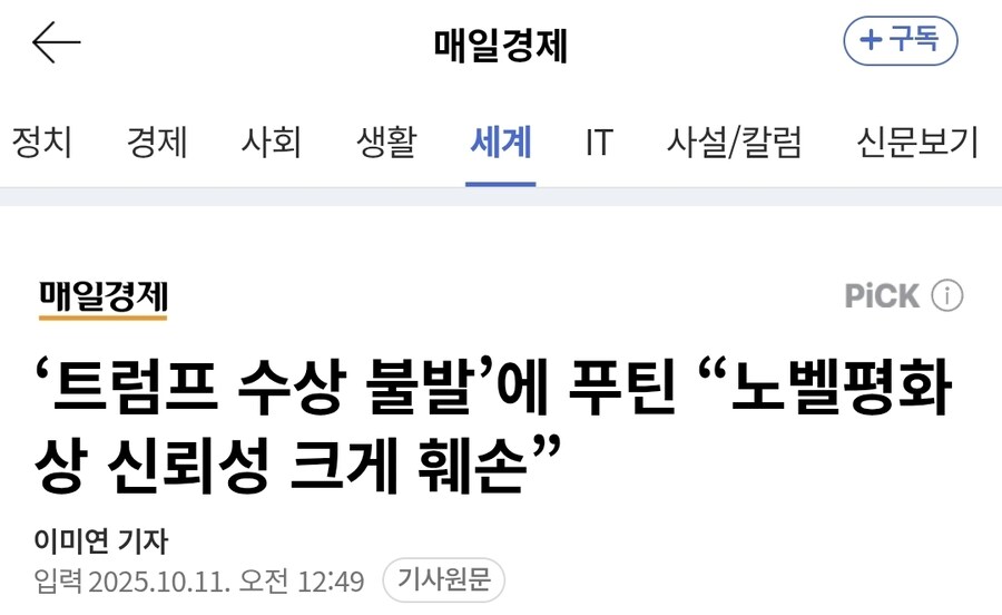푸틴 “노벨평화상 신뢰성 크게 훼손”_1.jpg