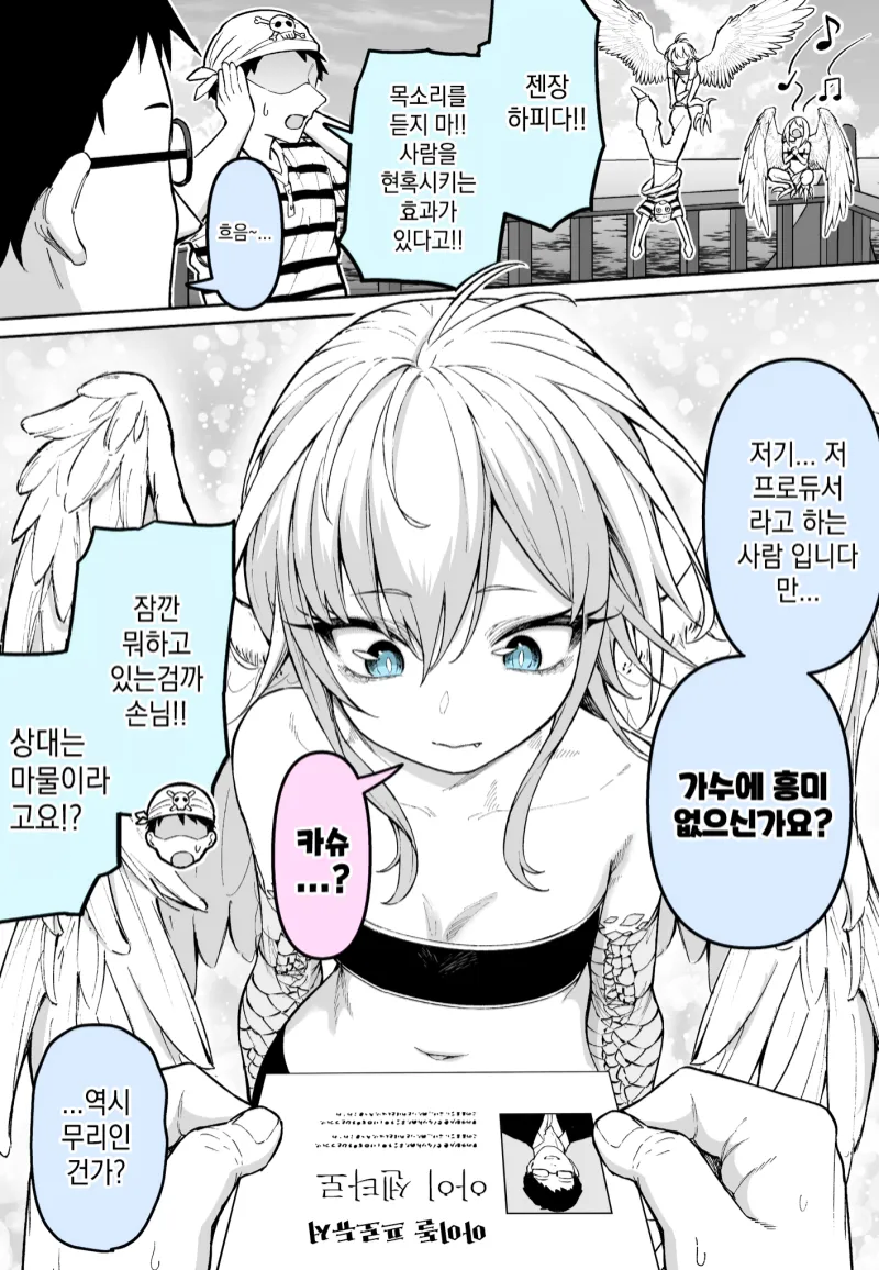 하피를 아이돌로 데뷔시켜보았다._1.webp