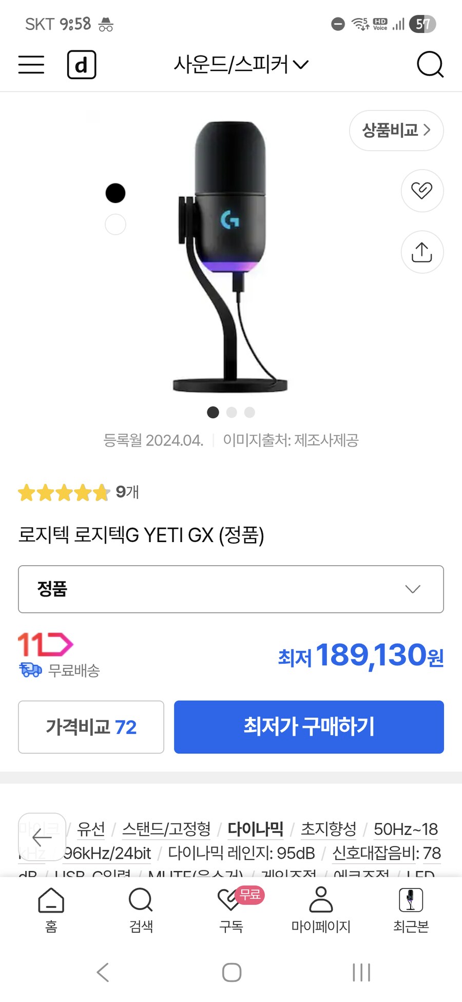 마이크 바꾸려는데 로지텍 평 어때?_1.png