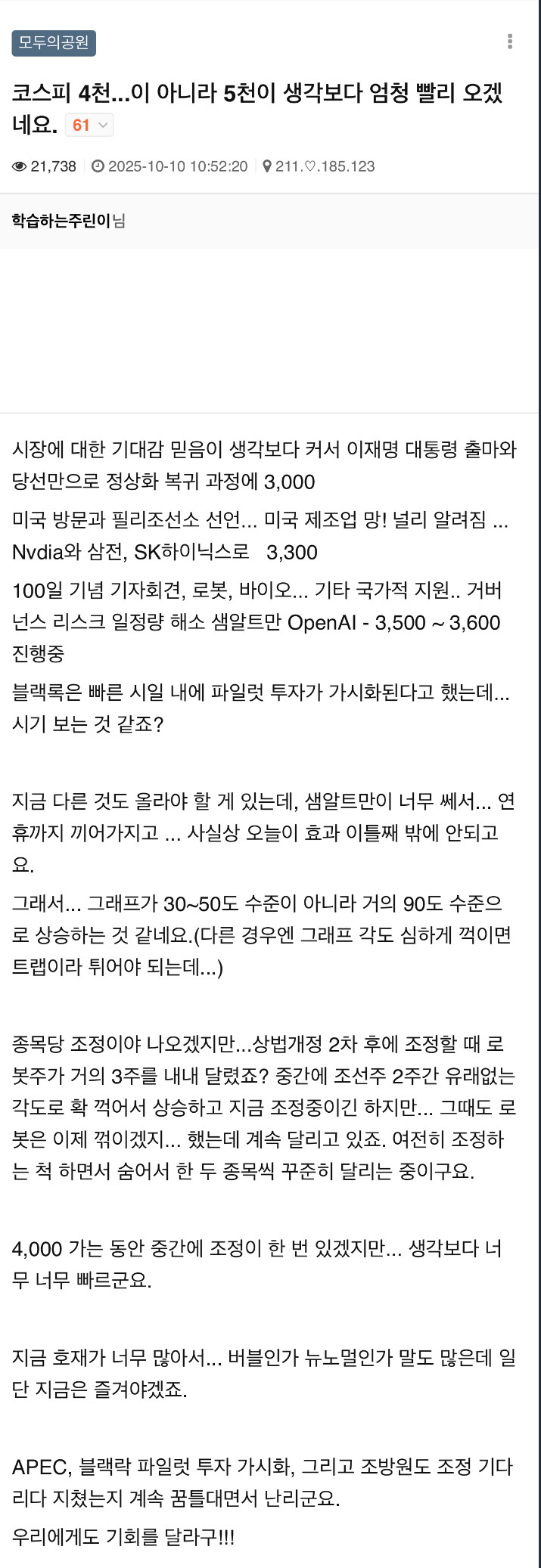 클) 코스피 5천이 엄청 빨리 오겠네요. 호재가 많아서. 일단 지금은 즐겨야겠죠_1.jpg
