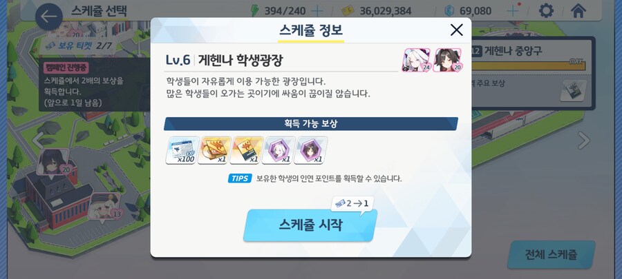 블루아카)내게 싸움을 거는거야?_2.png