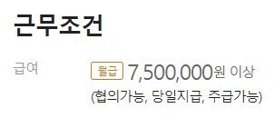 월 750만원 준다는 BJ 공개채용_2.png