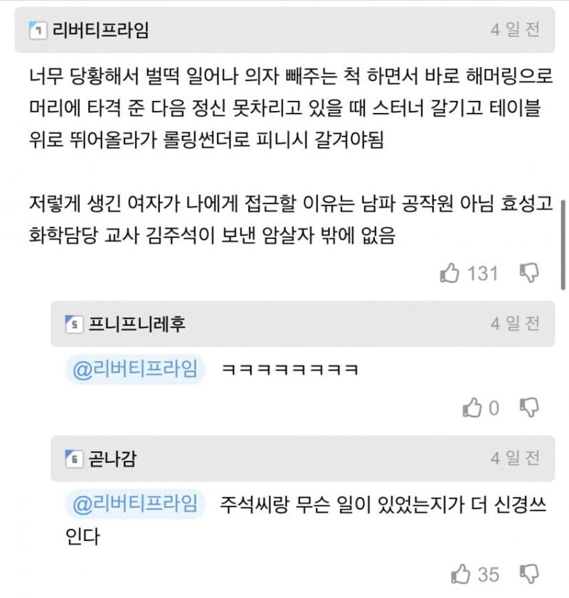 효성고 화학교사 김주석이 보낸 암살자.jpgif_2.jpg